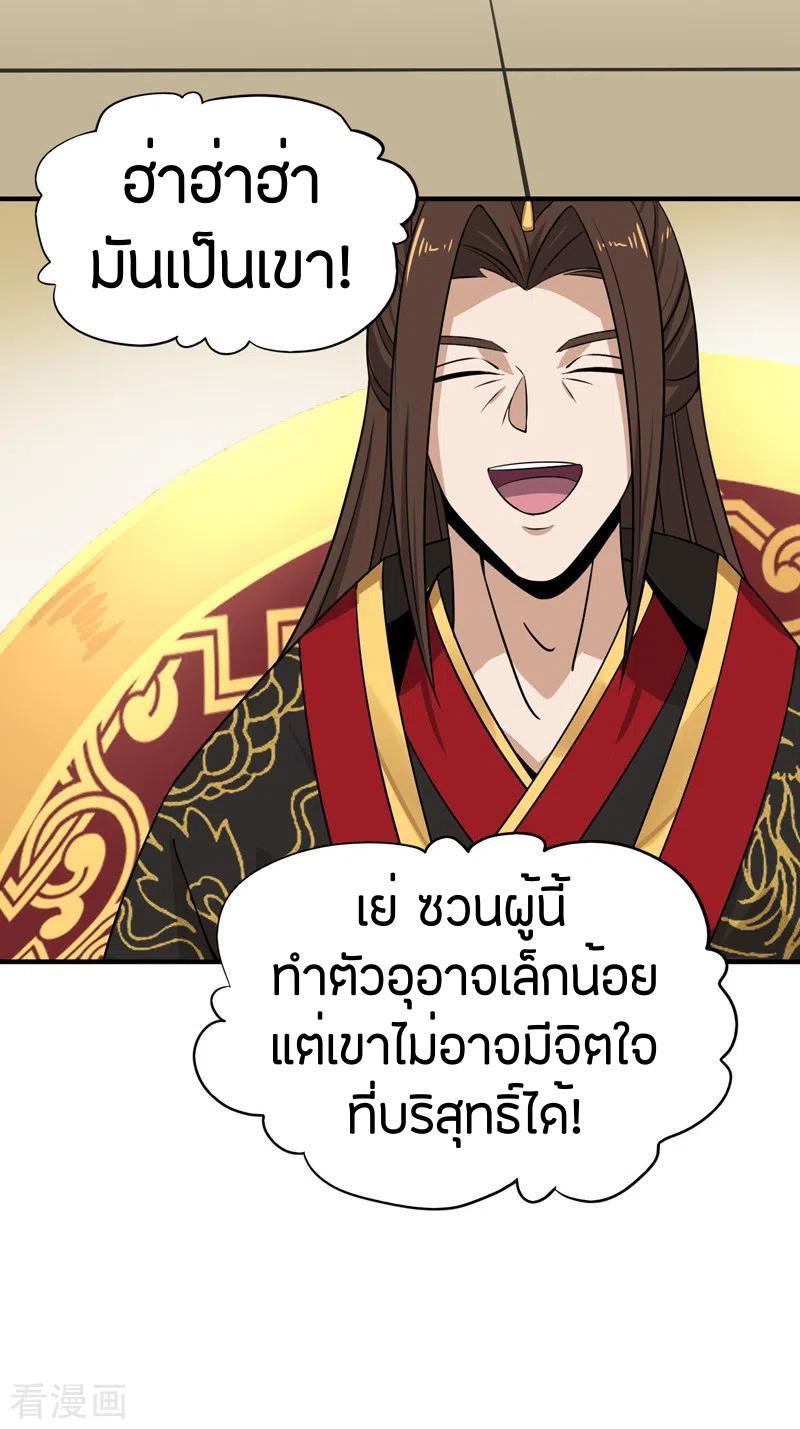 One Sword Reigns Supreme ตอนที่ 59 แปลไทย รูปที่ 15