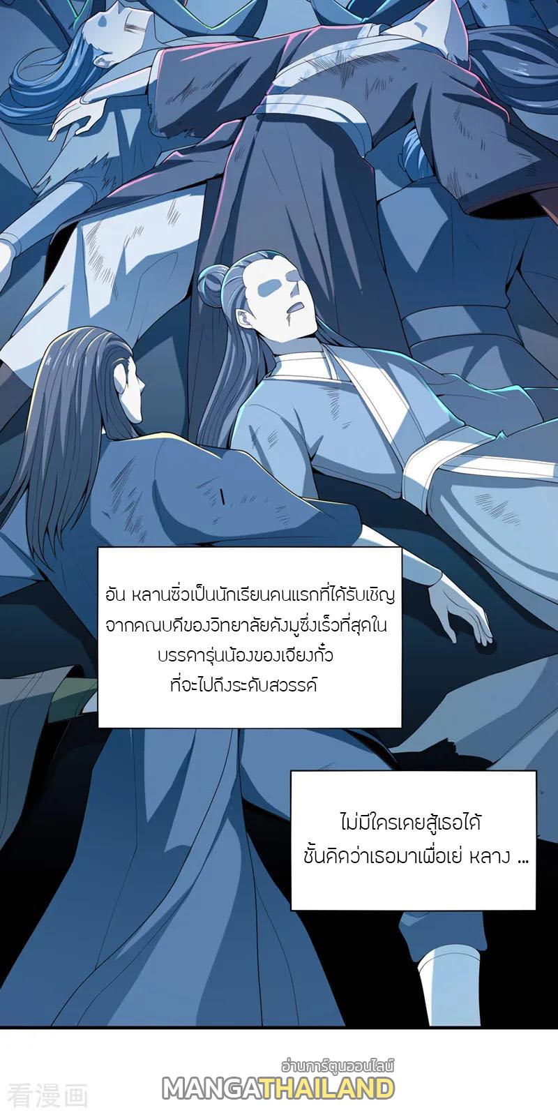 One Sword Reigns Supreme ตอนที่ 6 แปลไทย รูปที่ 10