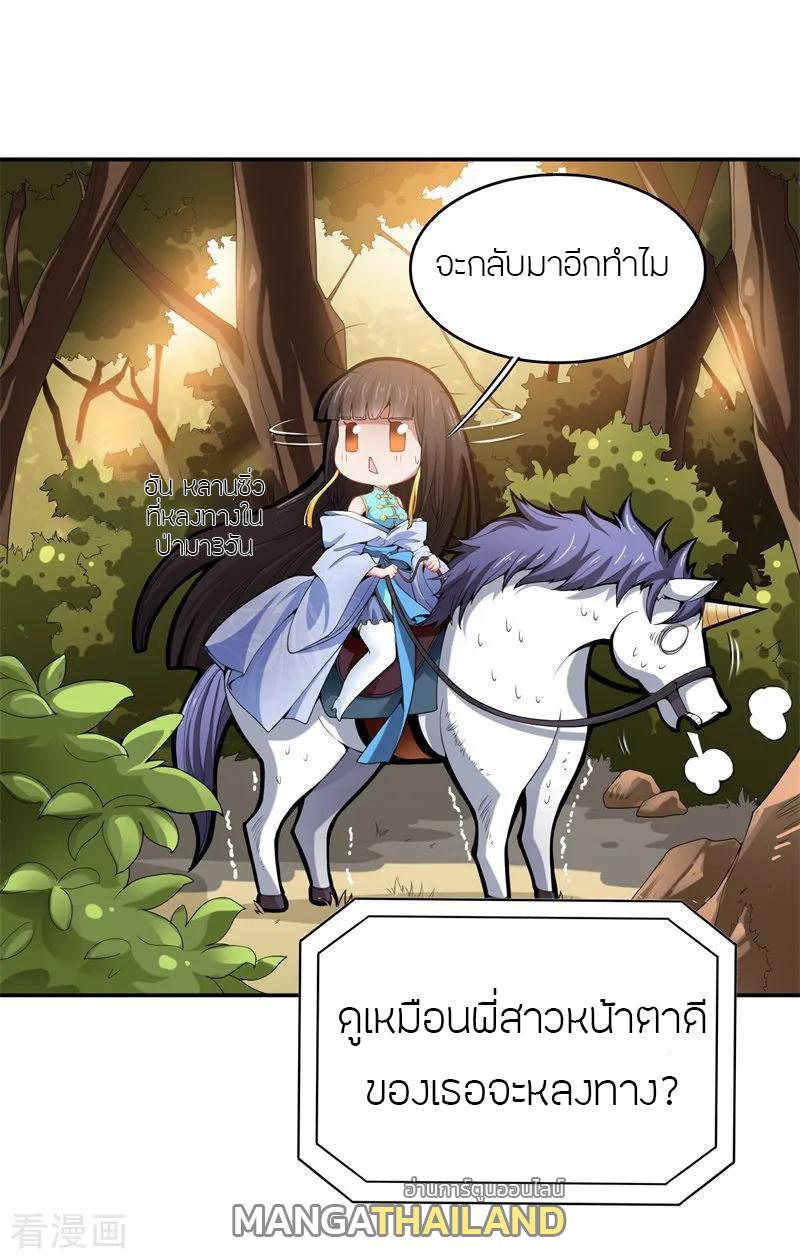 One Sword Reigns Supreme ตอนที่ 6 แปลไทย รูปที่ 15