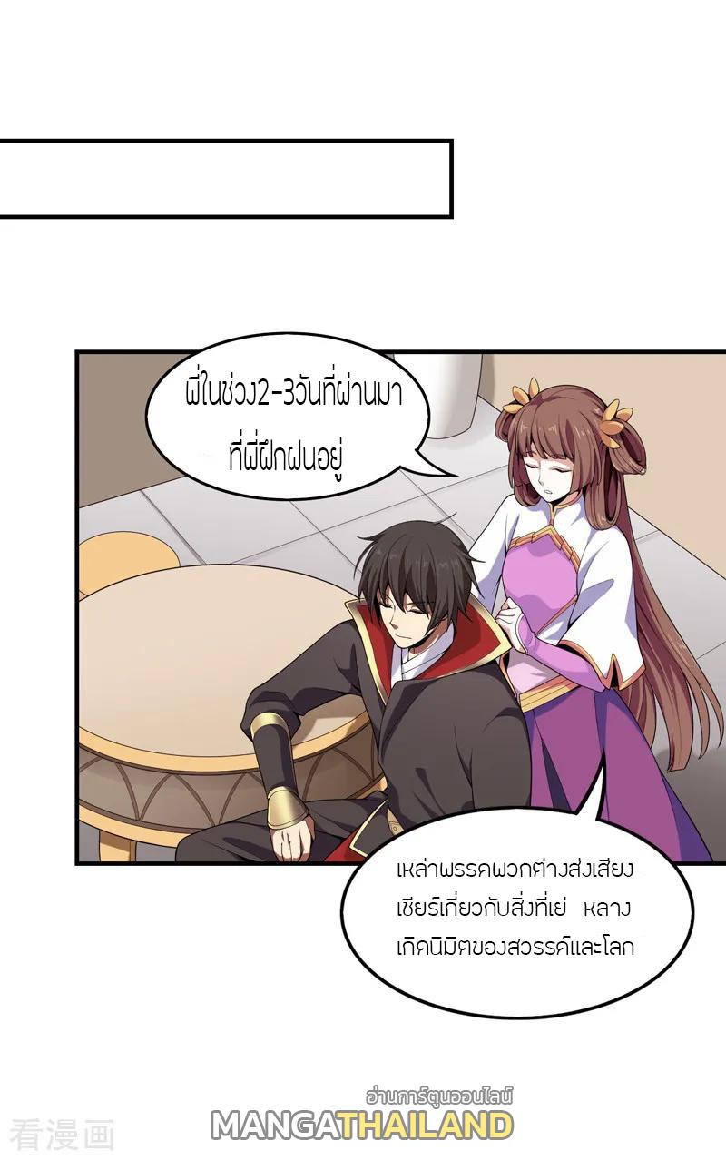 One Sword Reigns Supreme ตอนที่ 6 แปลไทย รูปที่ 2