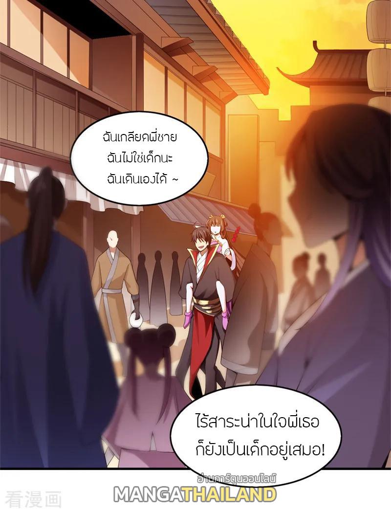 One Sword Reigns Supreme ตอนที่ 6 แปลไทย รูปที่ 7