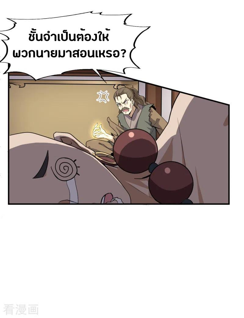 One Sword Reigns Supreme ตอนที่ 61 แปลไทย รูปที่ 6