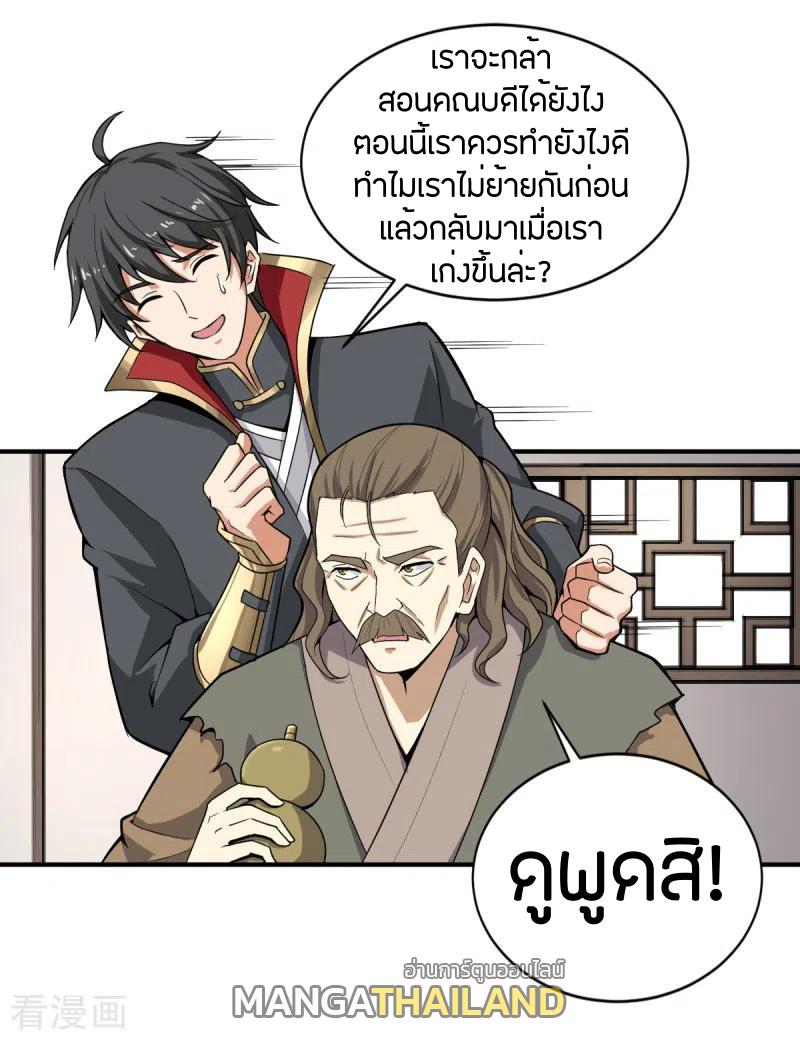 One Sword Reigns Supreme ตอนที่ 61 แปลไทย รูปที่ 7