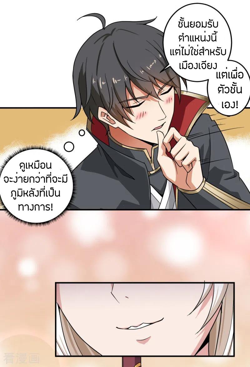 One Sword Reigns Supreme ตอนที่ 63 แปลไทย รูปที่ 6