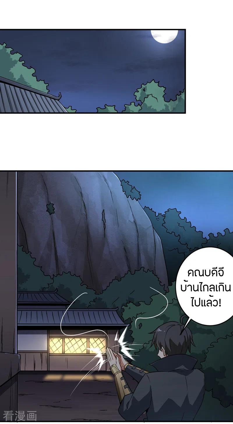 One Sword Reigns Supreme ตอนที่ 64 แปลไทย รูปที่ 2