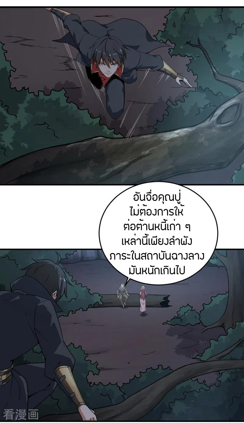 One Sword Reigns Supreme ตอนที่ 64 แปลไทย รูปที่ 4