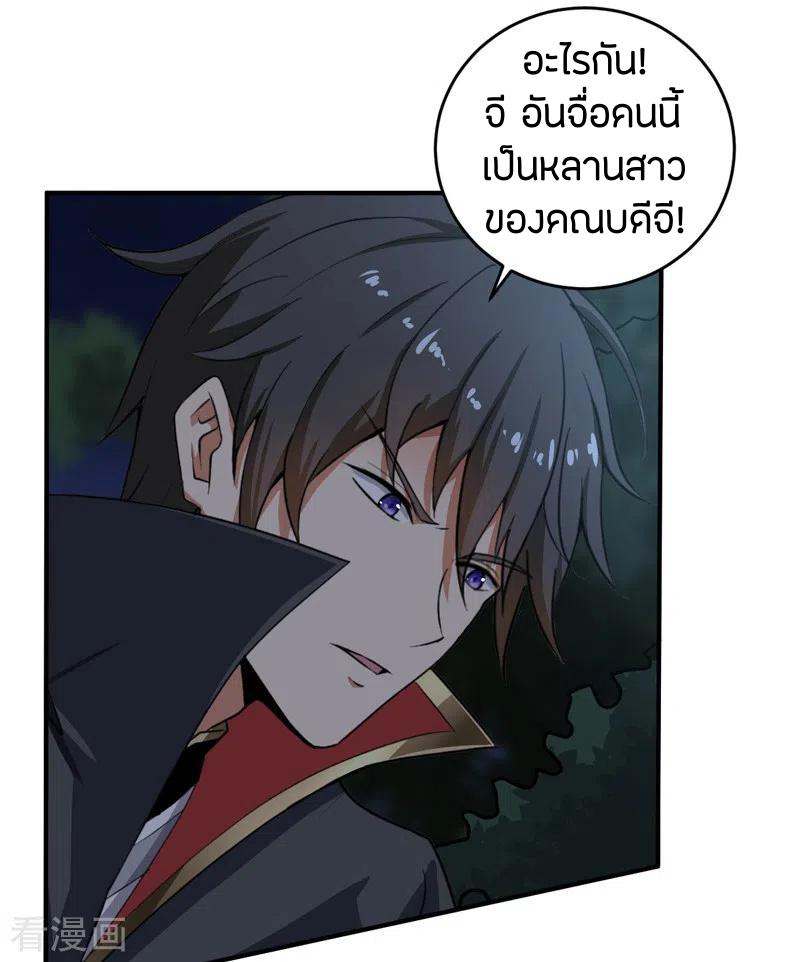 One Sword Reigns Supreme ตอนที่ 64 แปลไทย รูปที่ 5