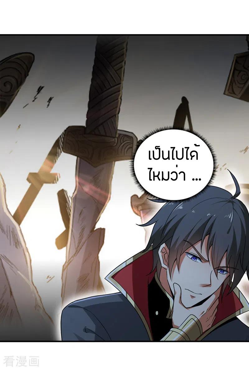 One Sword Reigns Supreme ตอนที่ 67 แปลไทย รูปที่ 2