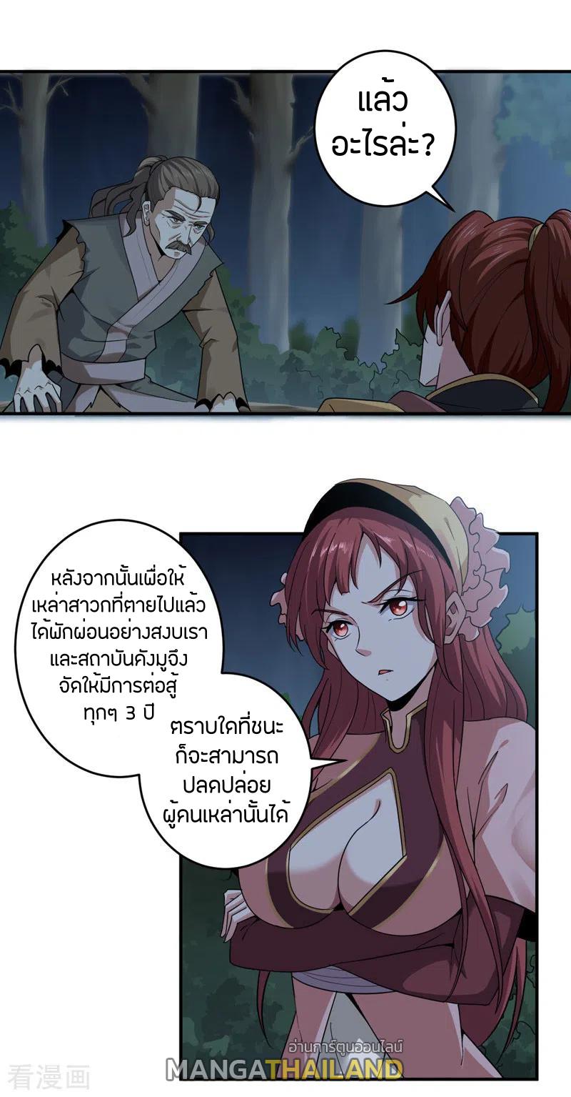 One Sword Reigns Supreme ตอนที่ 67 แปลไทย รูปที่ 3