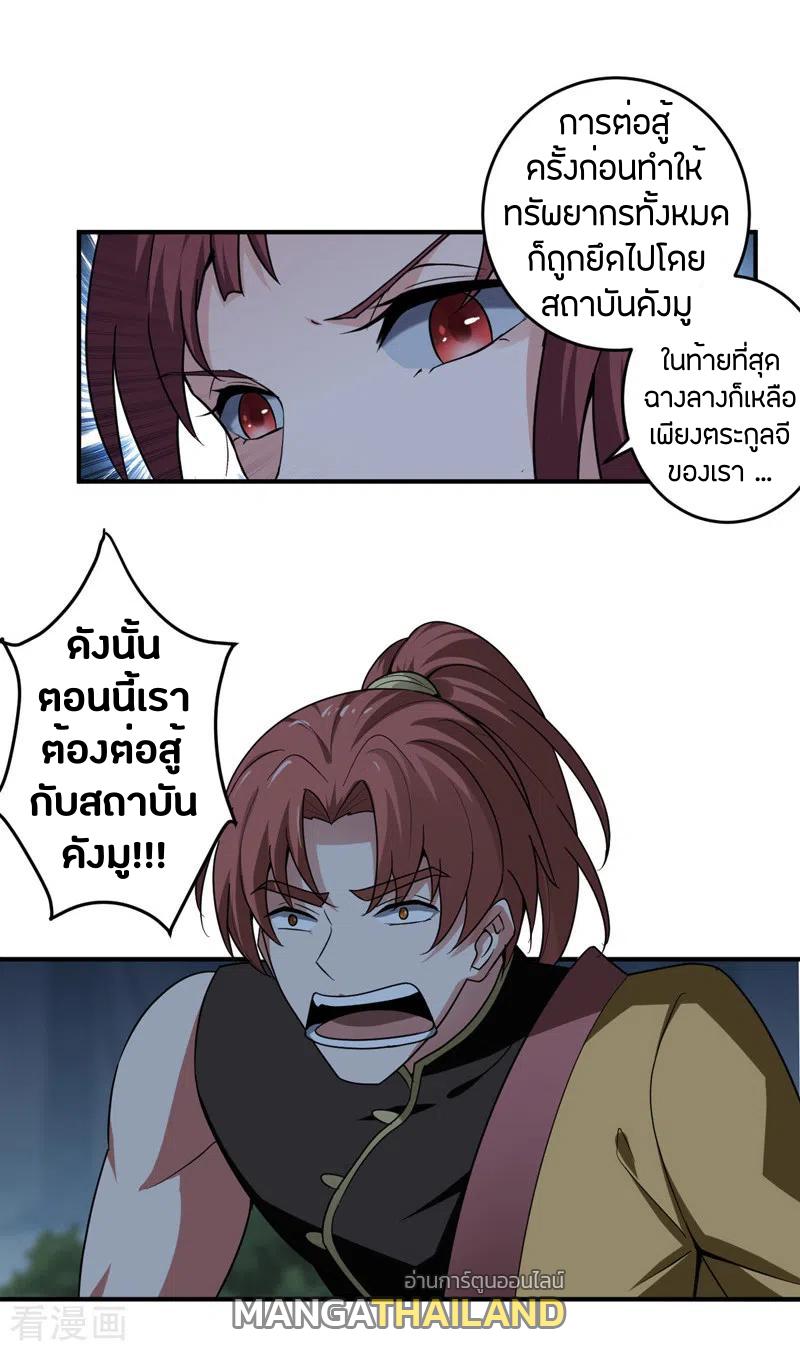 One Sword Reigns Supreme ตอนที่ 67 แปลไทย รูปที่ 5