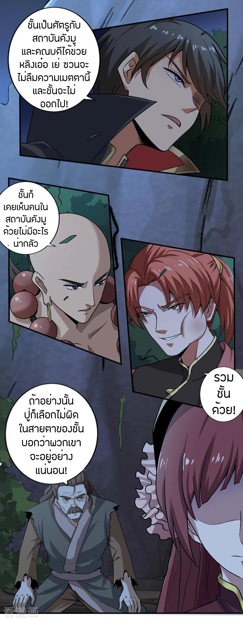 One Sword Reigns Supreme ตอนที่ 67 แปลไทย รูปที่ 7