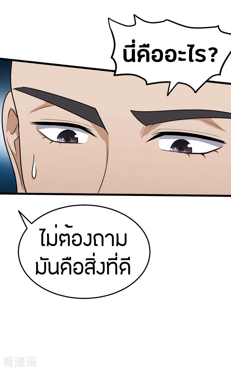 One Sword Reigns Supreme ตอนที่ 68 แปลไทย รูปที่ 17