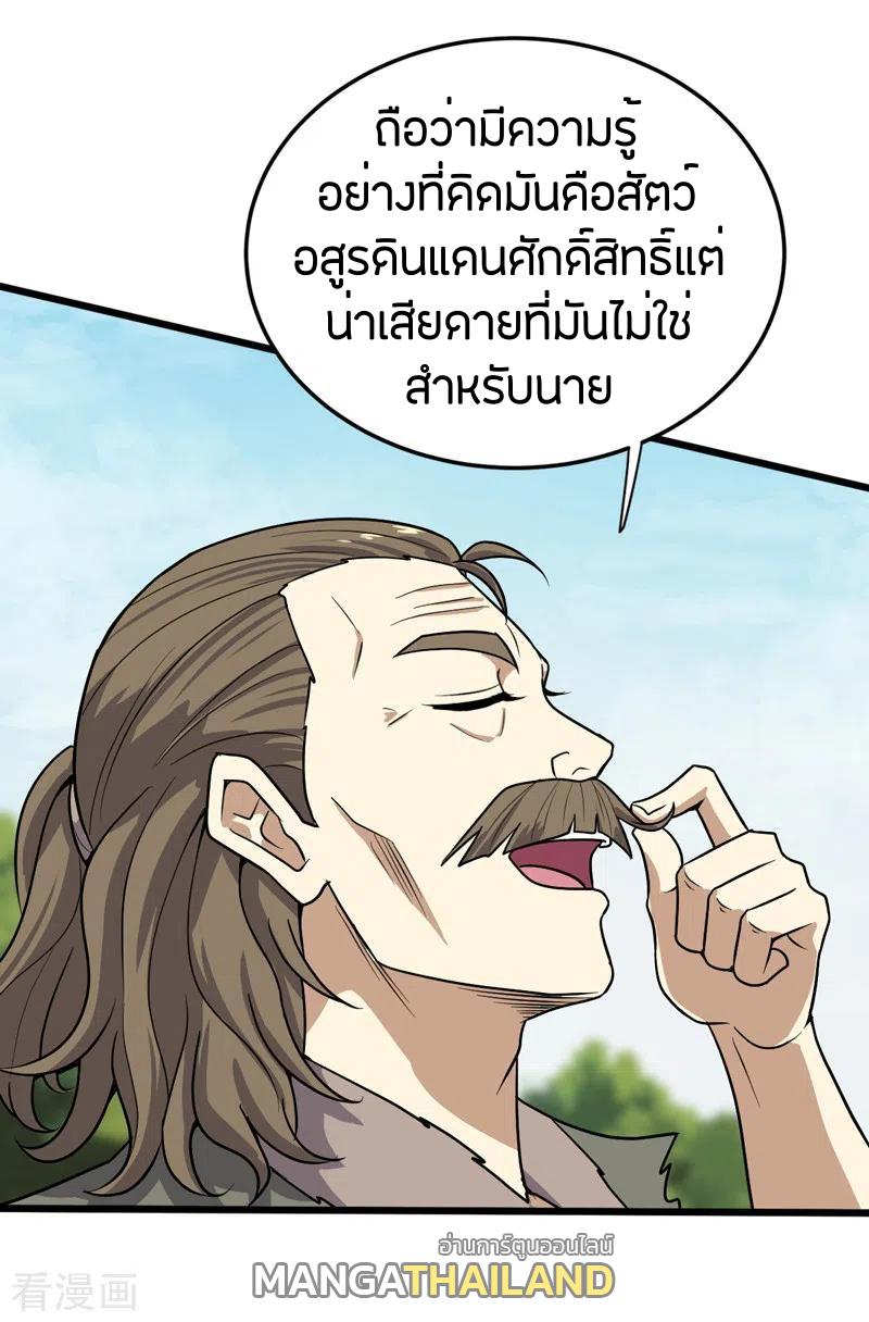 One Sword Reigns Supreme ตอนที่ 68 แปลไทย รูปที่ 9