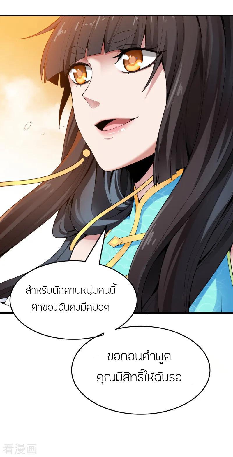 One Sword Reigns Supreme ตอนที่ 7 แปลไทย รูปที่ 15