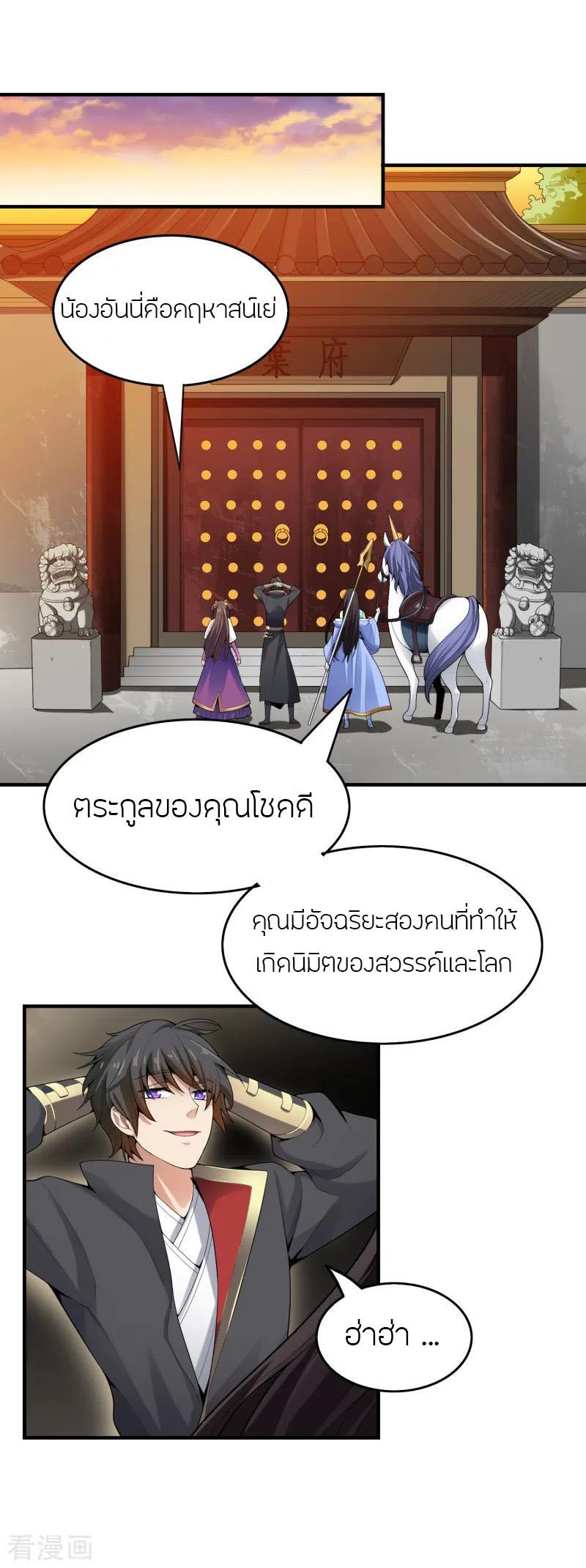 One Sword Reigns Supreme ตอนที่ 7 แปลไทย รูปที่ 16