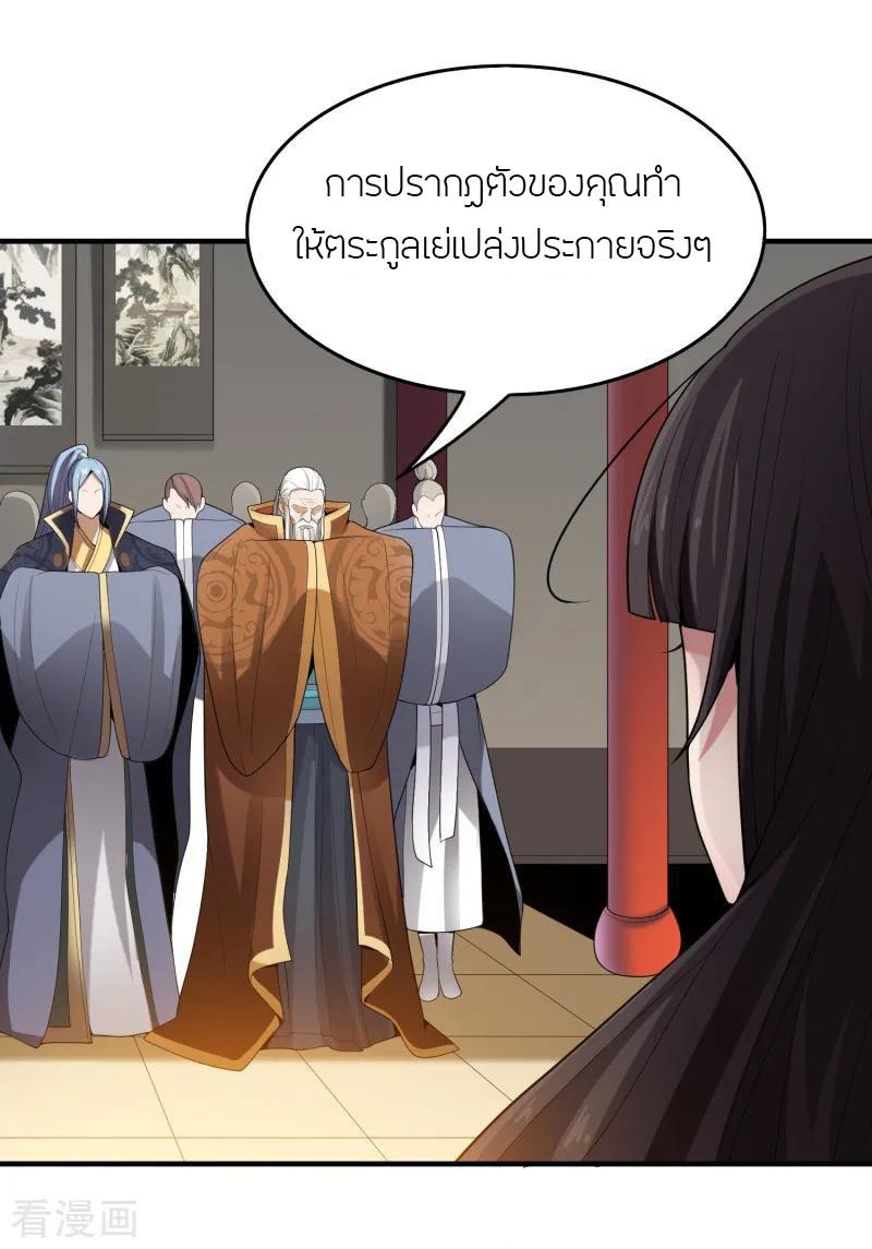 One Sword Reigns Supreme ตอนที่ 7 แปลไทย รูปที่ 17