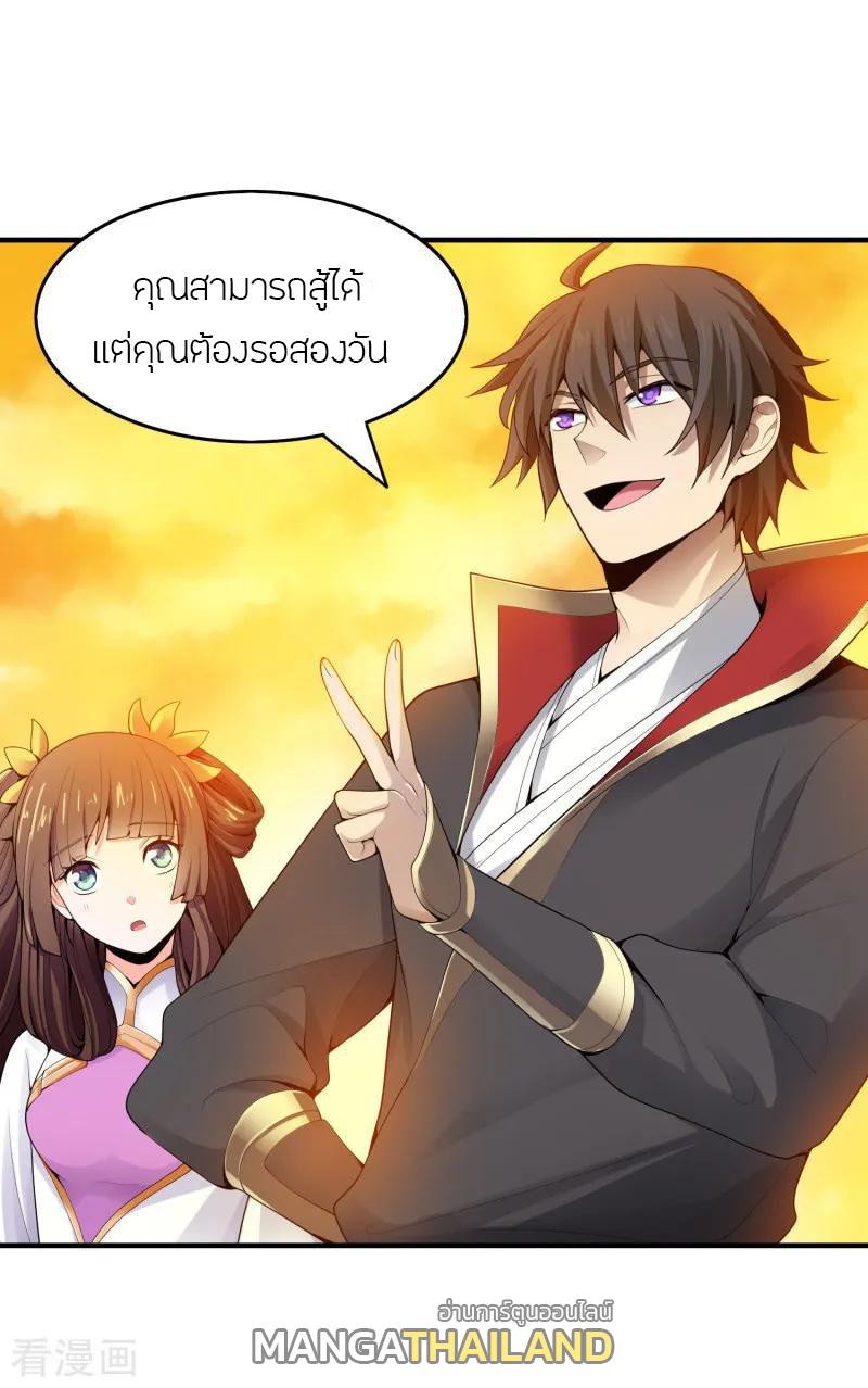 One Sword Reigns Supreme ตอนที่ 7 แปลไทย รูปที่ 7