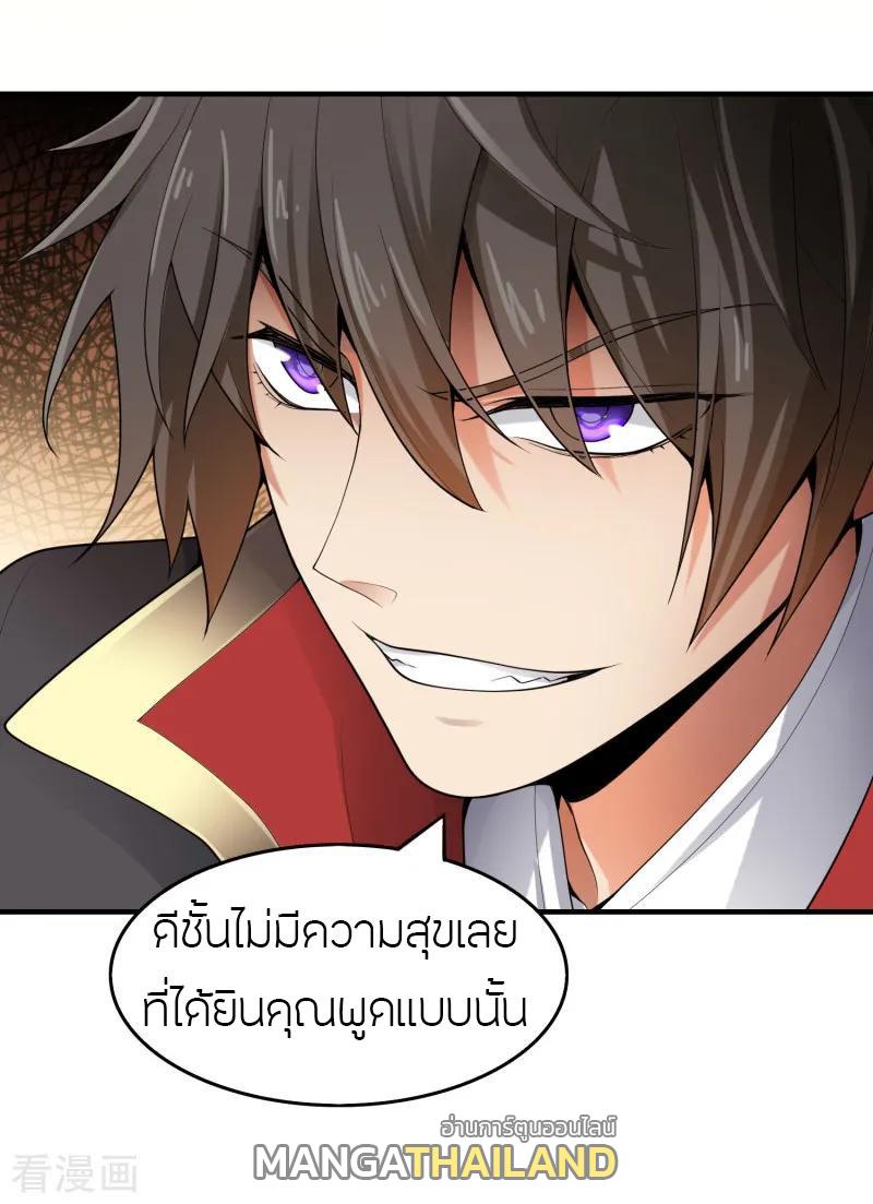 One Sword Reigns Supreme ตอนที่ 7 แปลไทย รูปที่ 9