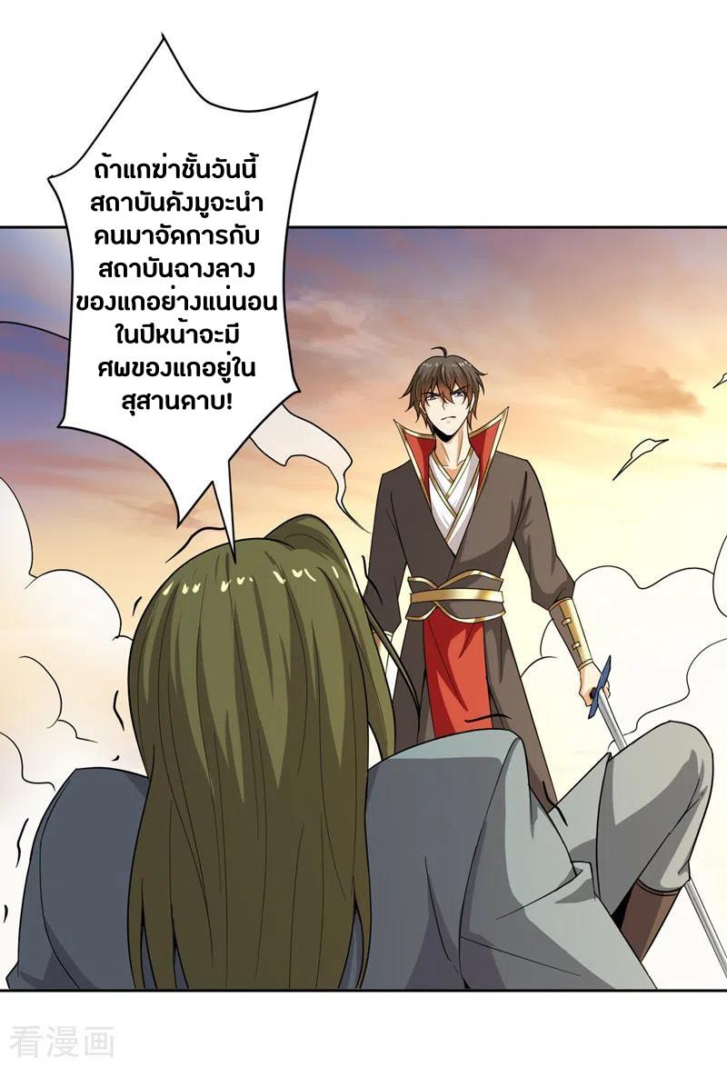 One Sword Reigns Supreme ตอนที่ 73 แปลไทย รูปที่ 10