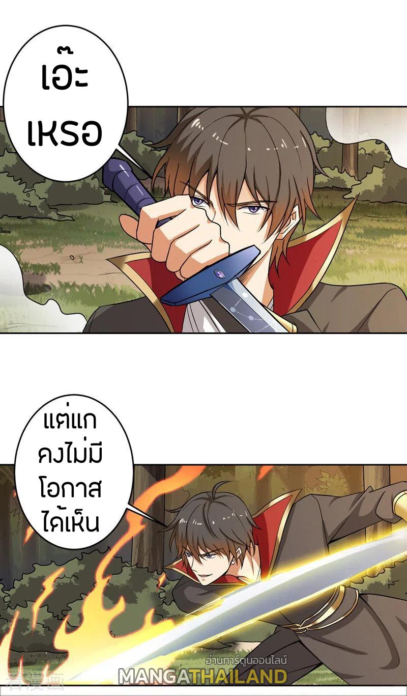 One Sword Reigns Supreme ตอนที่ 73 แปลไทย รูปที่ 11