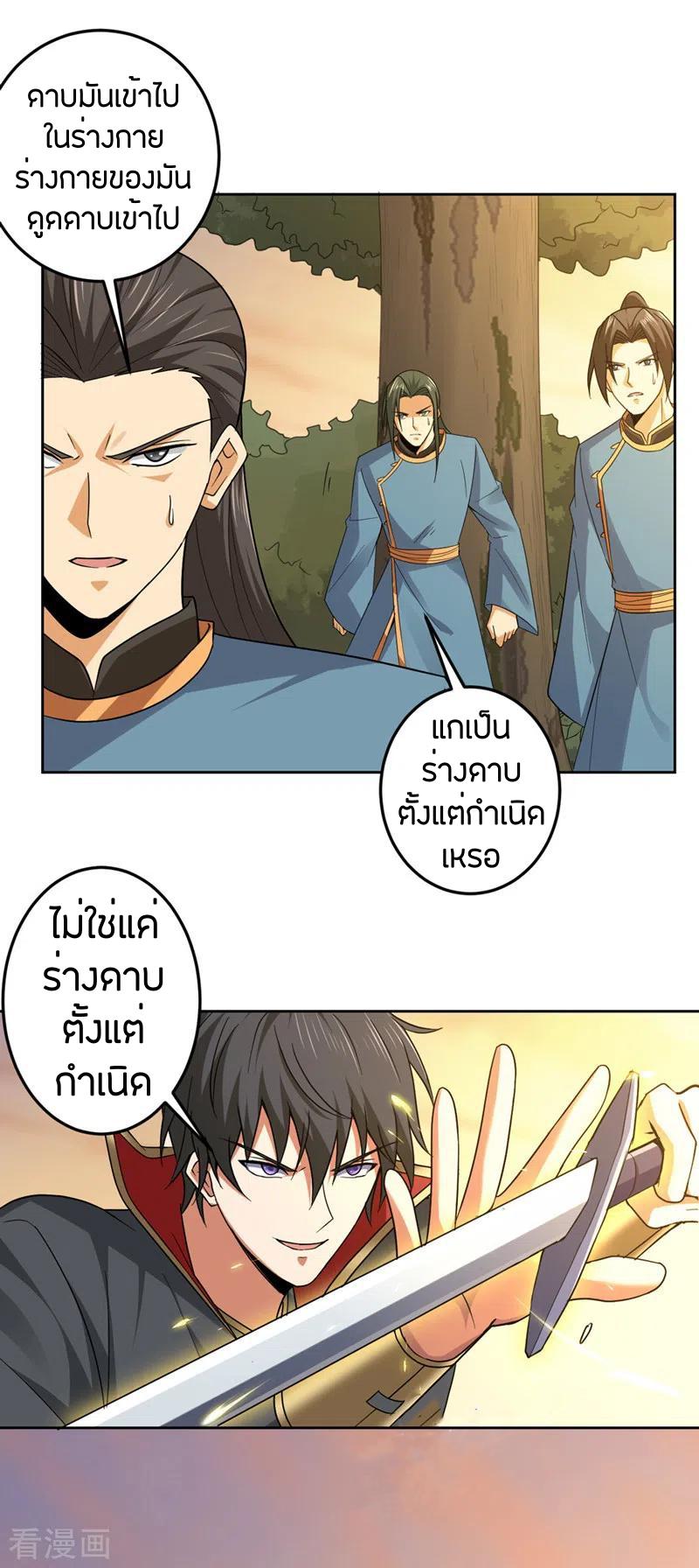 One Sword Reigns Supreme ตอนที่ 73 แปลไทย รูปที่ 4