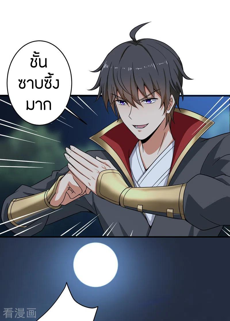 One Sword Reigns Supreme ตอนที่ 75 แปลไทย รูปที่ 6