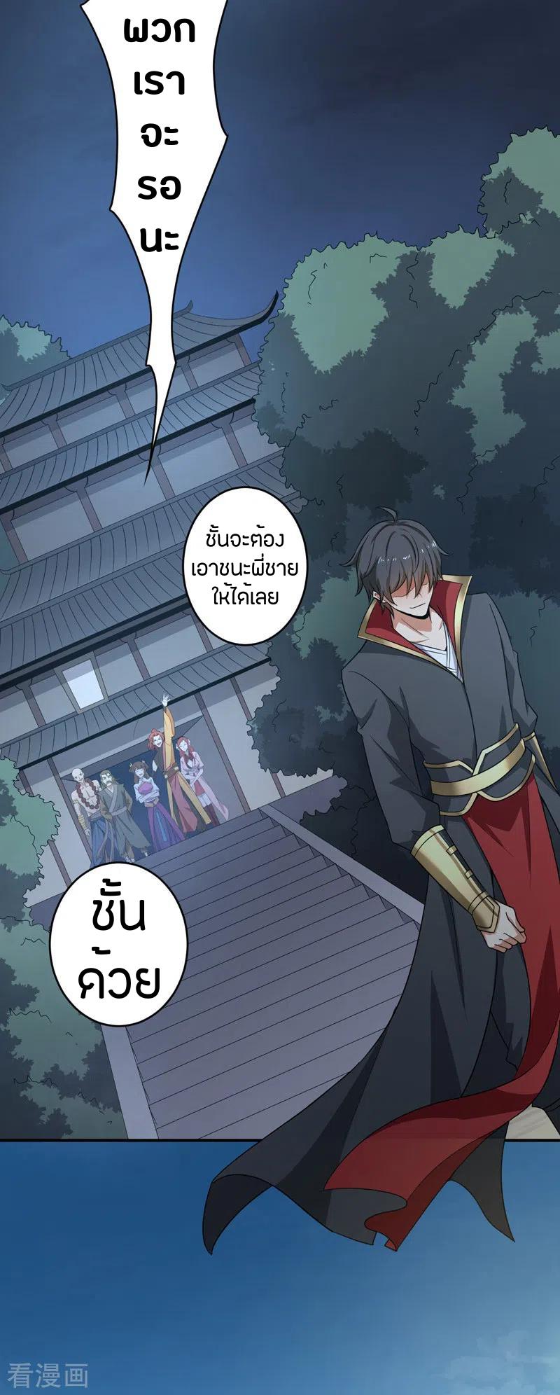 One Sword Reigns Supreme ตอนที่ 75 แปลไทย รูปที่ 7