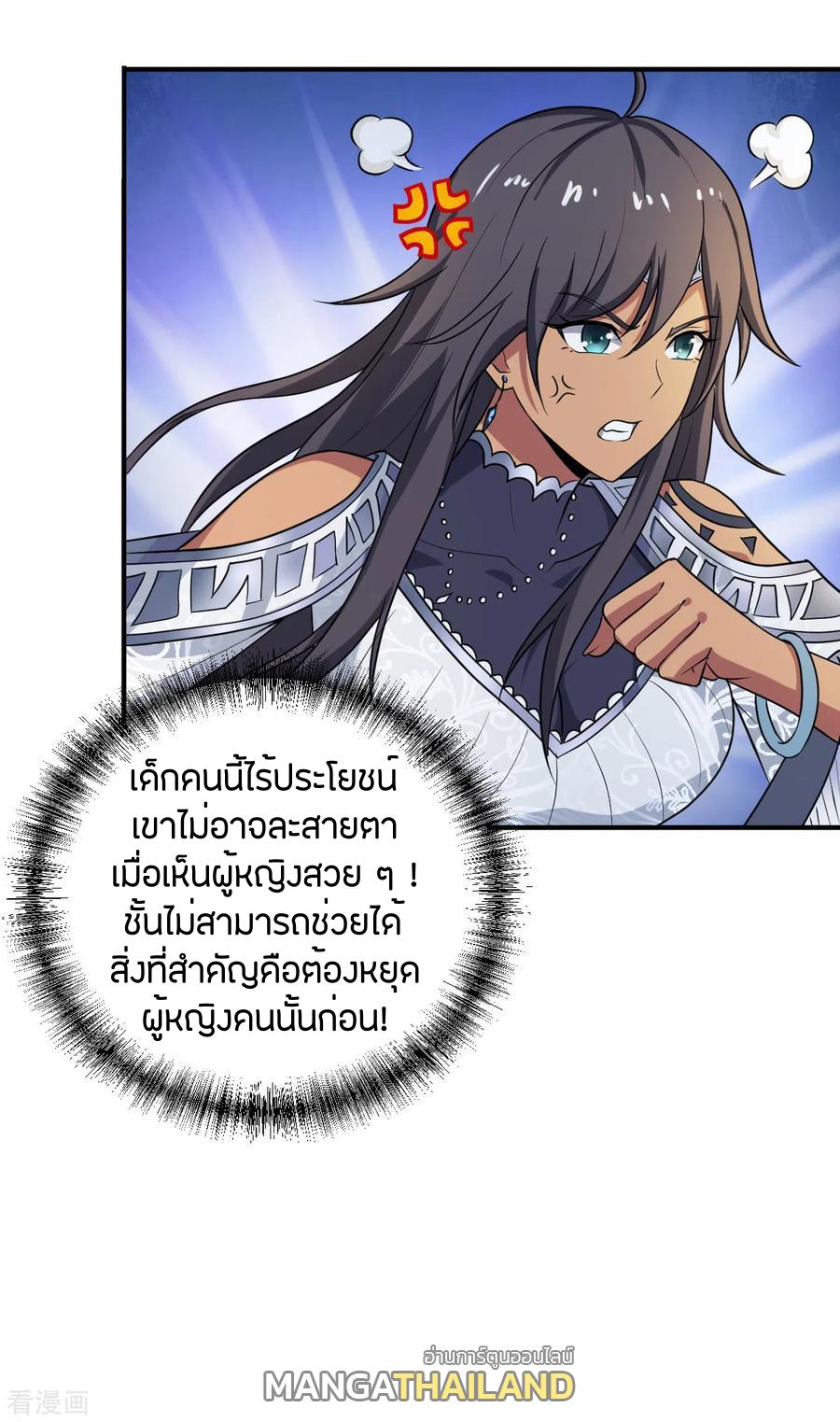 One Sword Reigns Supreme ตอนที่ 79 แปลไทย รูปที่ 14