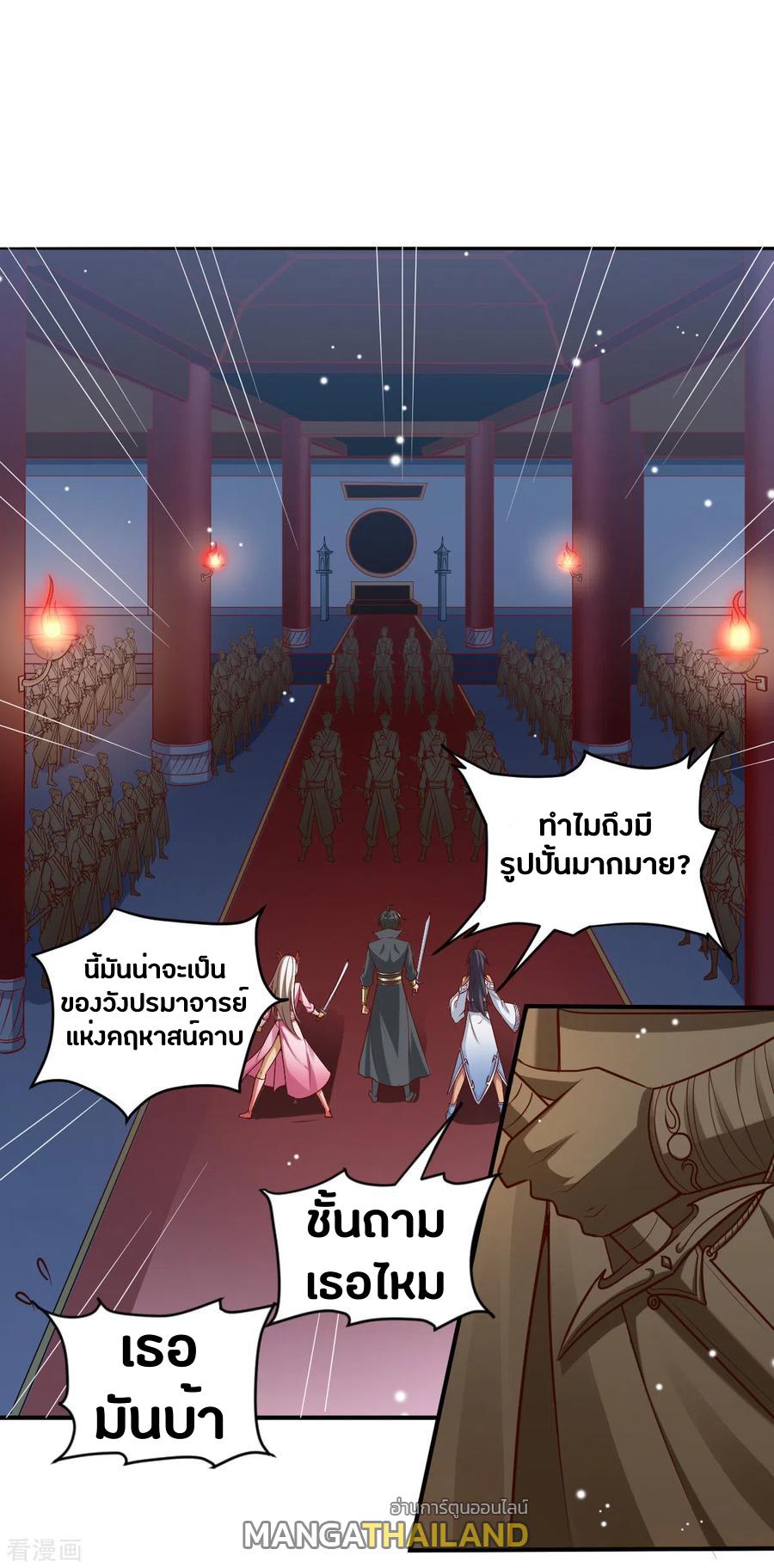 One Sword Reigns Supreme ตอนที่ 79 แปลไทย รูปที่ 2