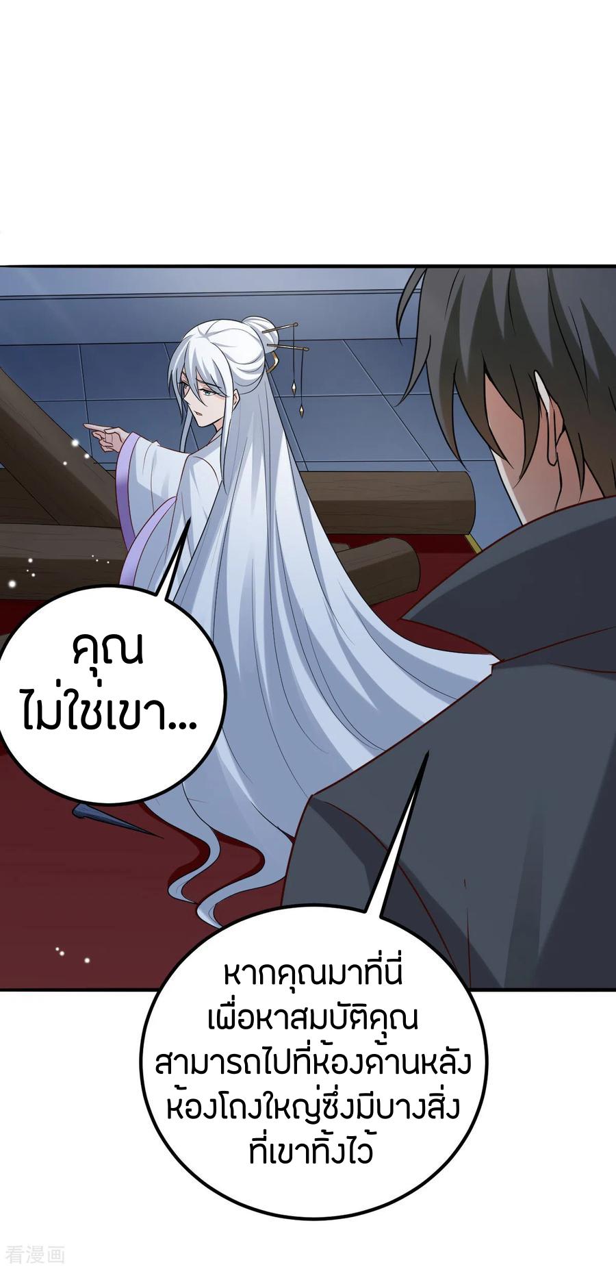 One Sword Reigns Supreme ตอนที่ 79 แปลไทย รูปที่ 8