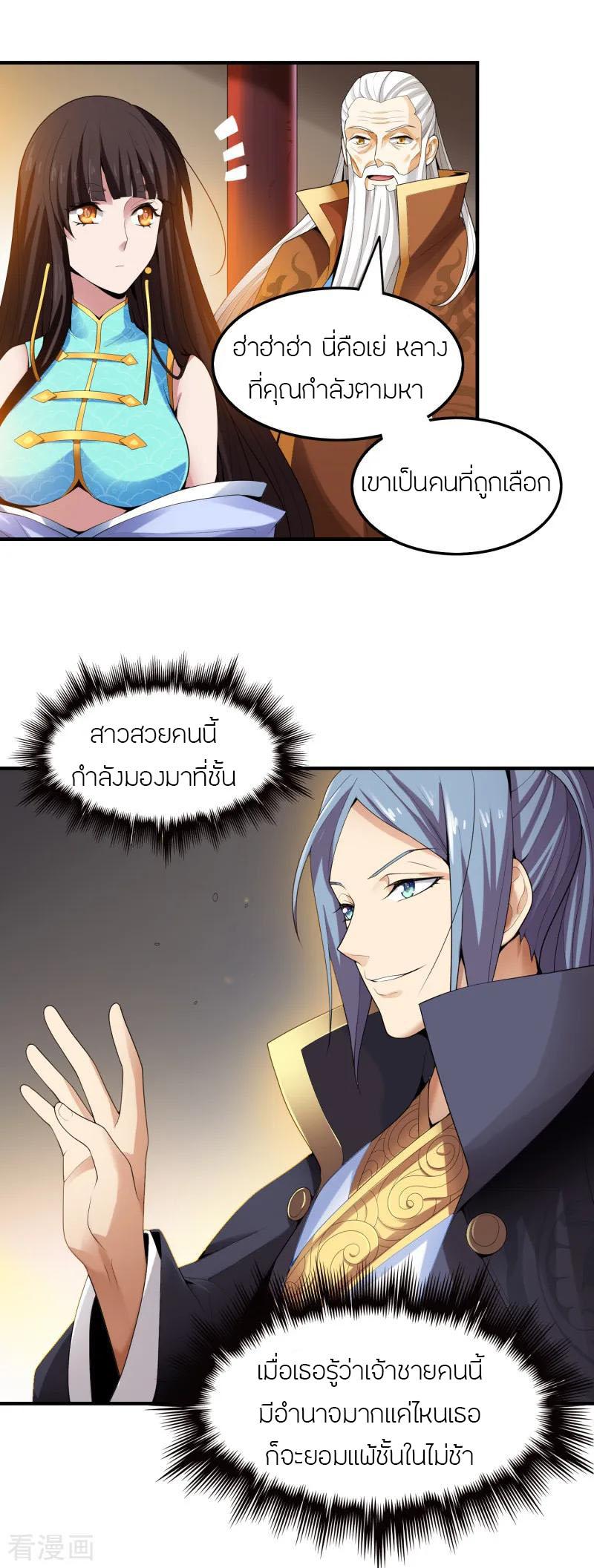 One Sword Reigns Supreme ตอนที่ 8 แปลไทย รูปที่ 6