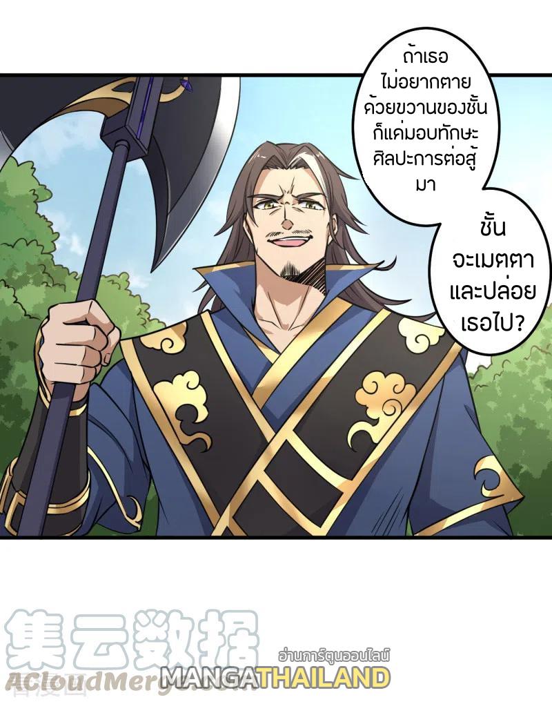 One Sword Reigns Supreme ตอนที่ 81 แปลไทย รูปที่ 15