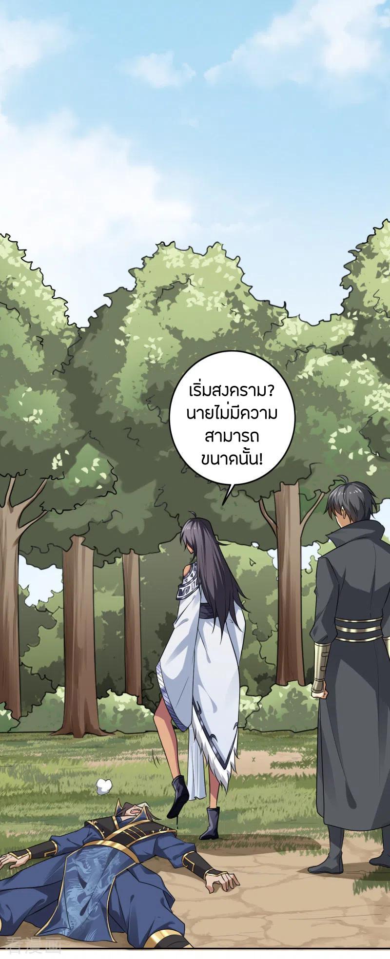 One Sword Reigns Supreme ตอนที่ 83 แปลไทย รูปที่ 3