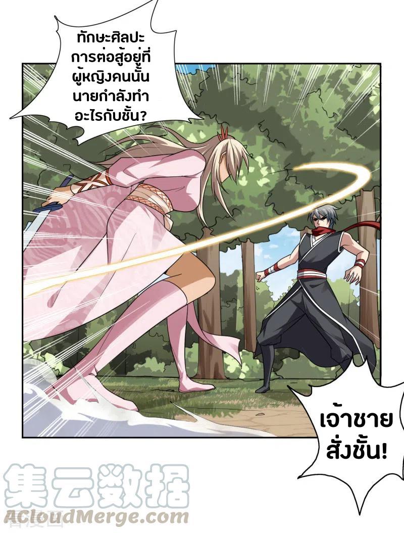 One Sword Reigns Supreme ตอนที่ 83 แปลไทย รูปที่ 8