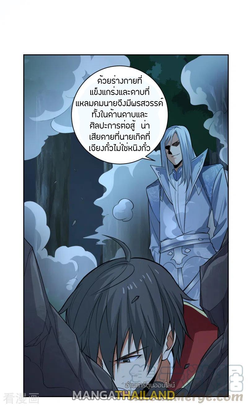 One Sword Reigns Supreme ตอนที่ 86 แปลไทย รูปที่ 15