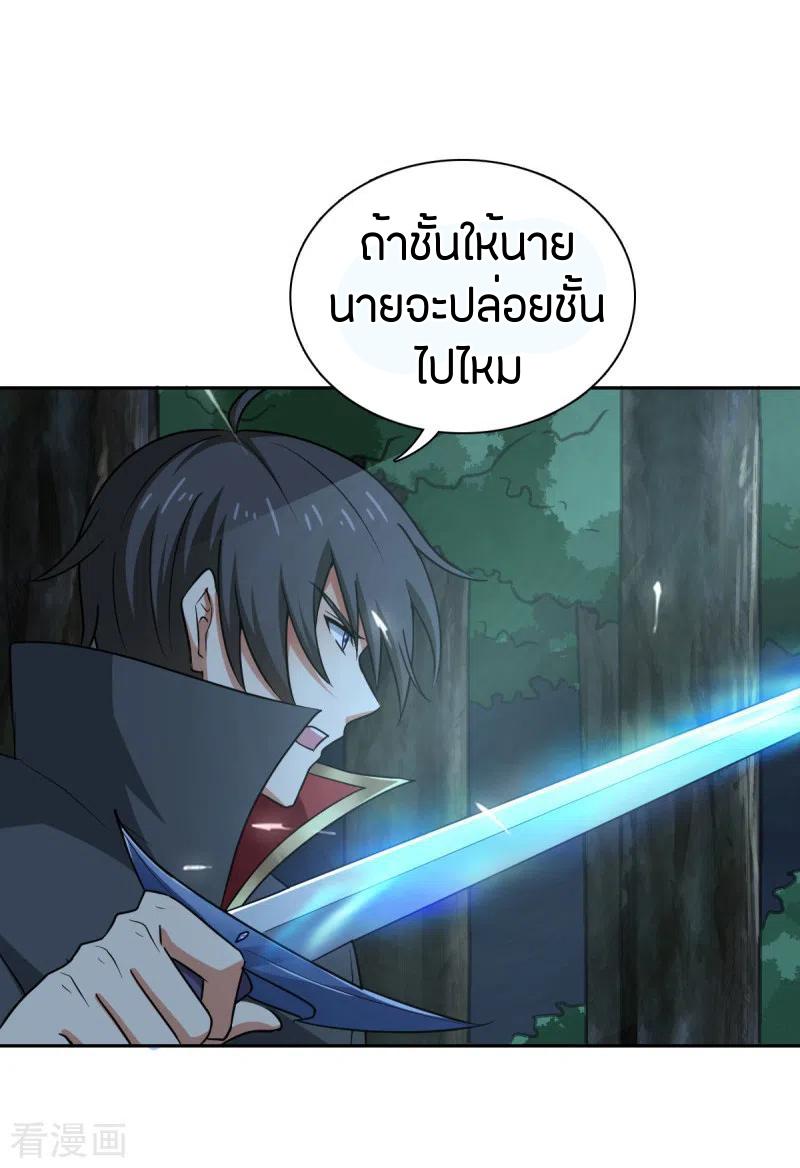 One Sword Reigns Supreme ตอนที่ 86 แปลไทย รูปที่ 2