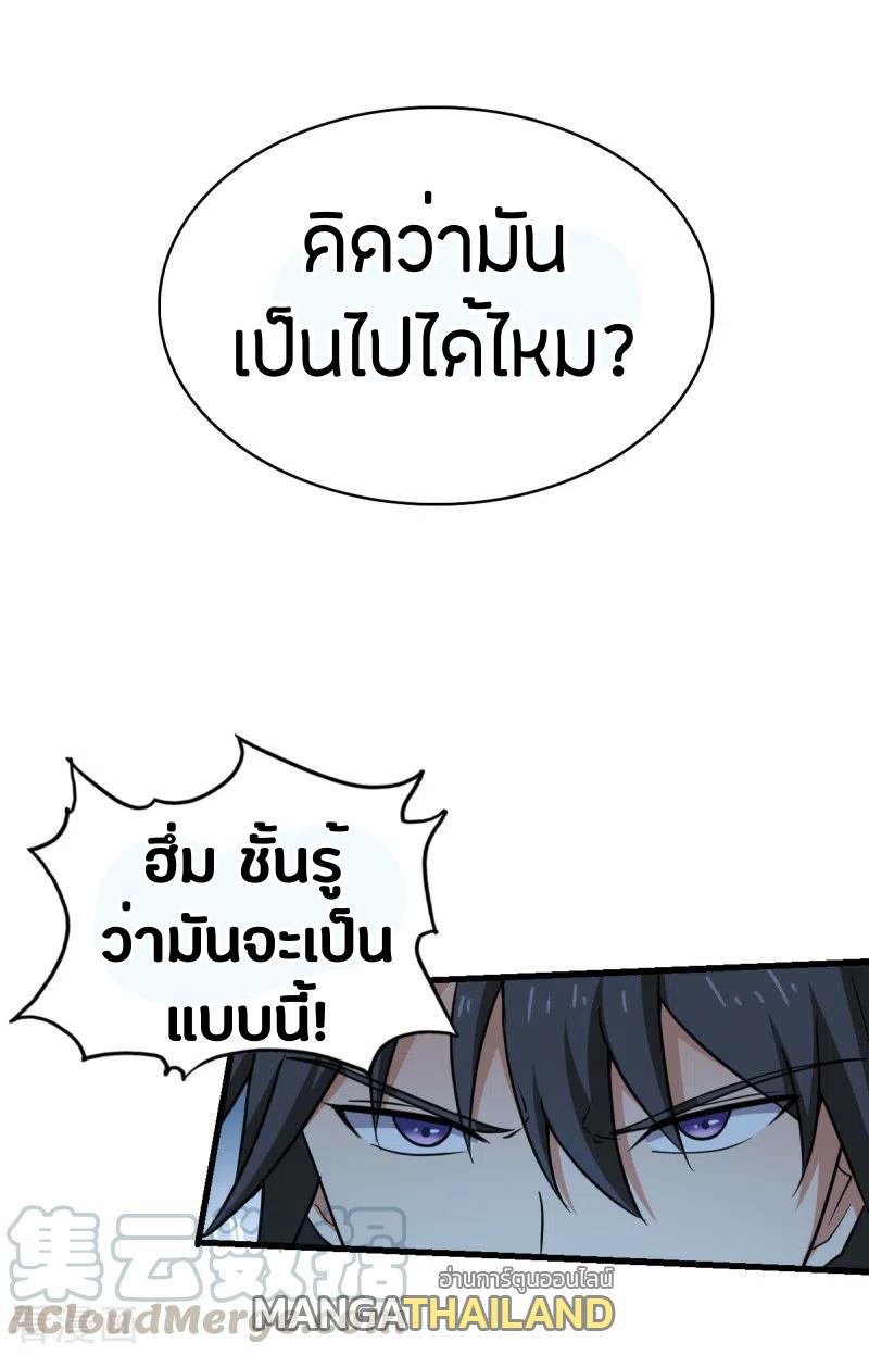 One Sword Reigns Supreme ตอนที่ 86 แปลไทย รูปที่ 3