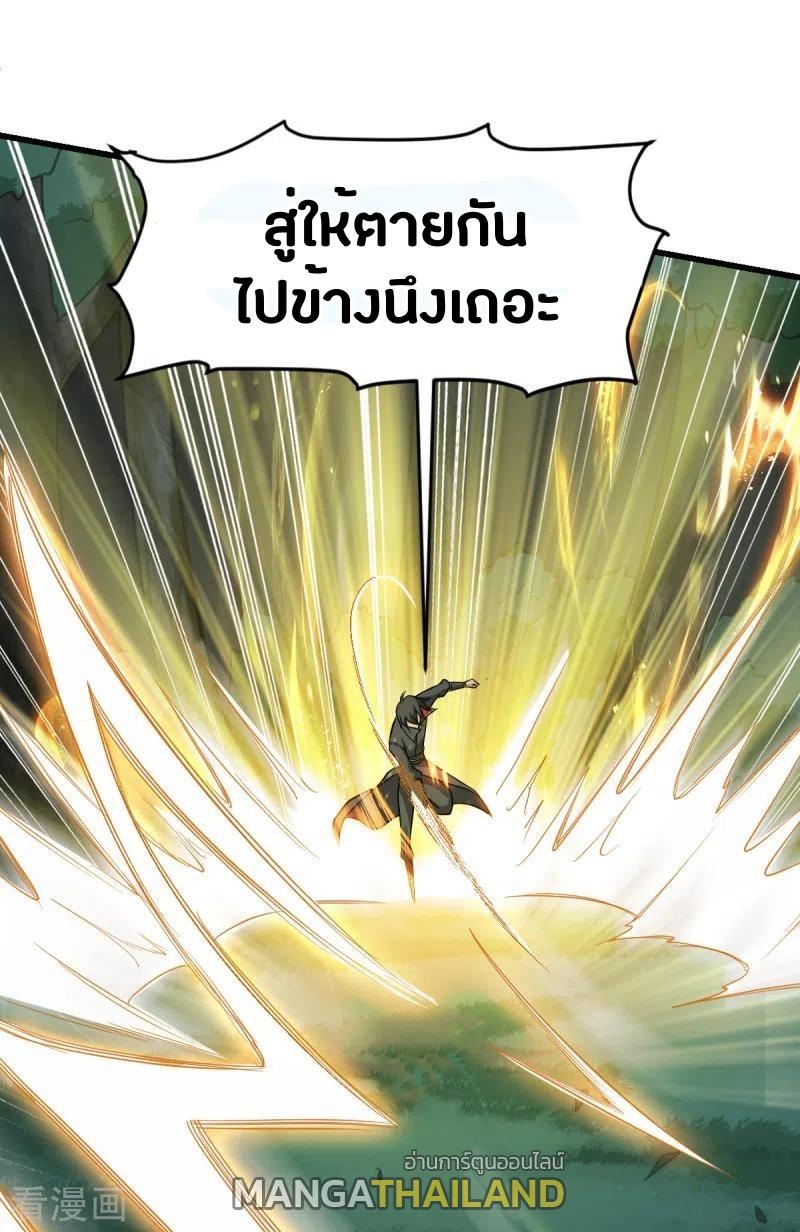 One Sword Reigns Supreme ตอนที่ 86 แปลไทย รูปที่ 4