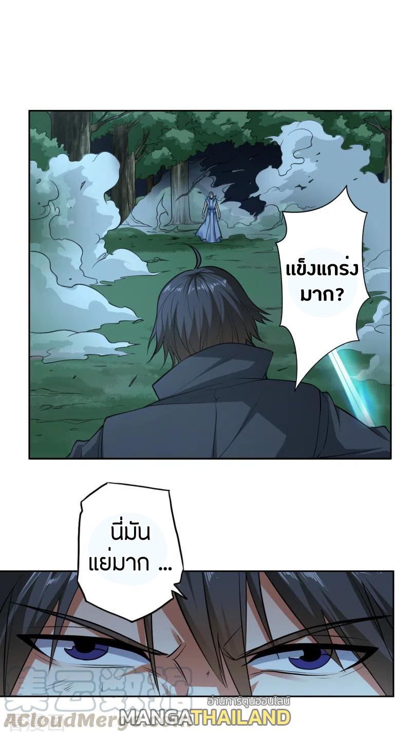 One Sword Reigns Supreme ตอนที่ 86 แปลไทย รูปที่ 9