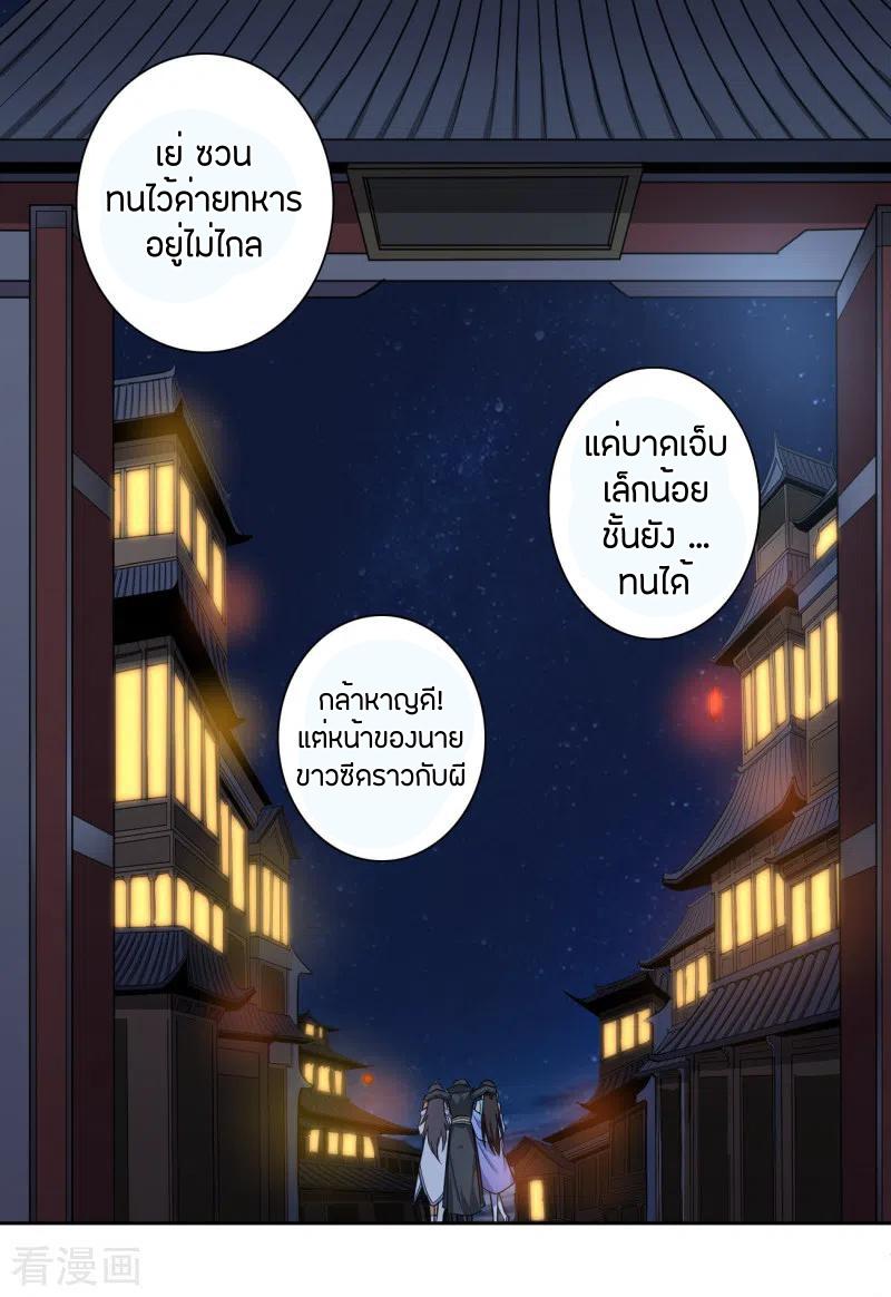 One Sword Reigns Supreme ตอนที่ 87 แปลไทย รูปที่ 14