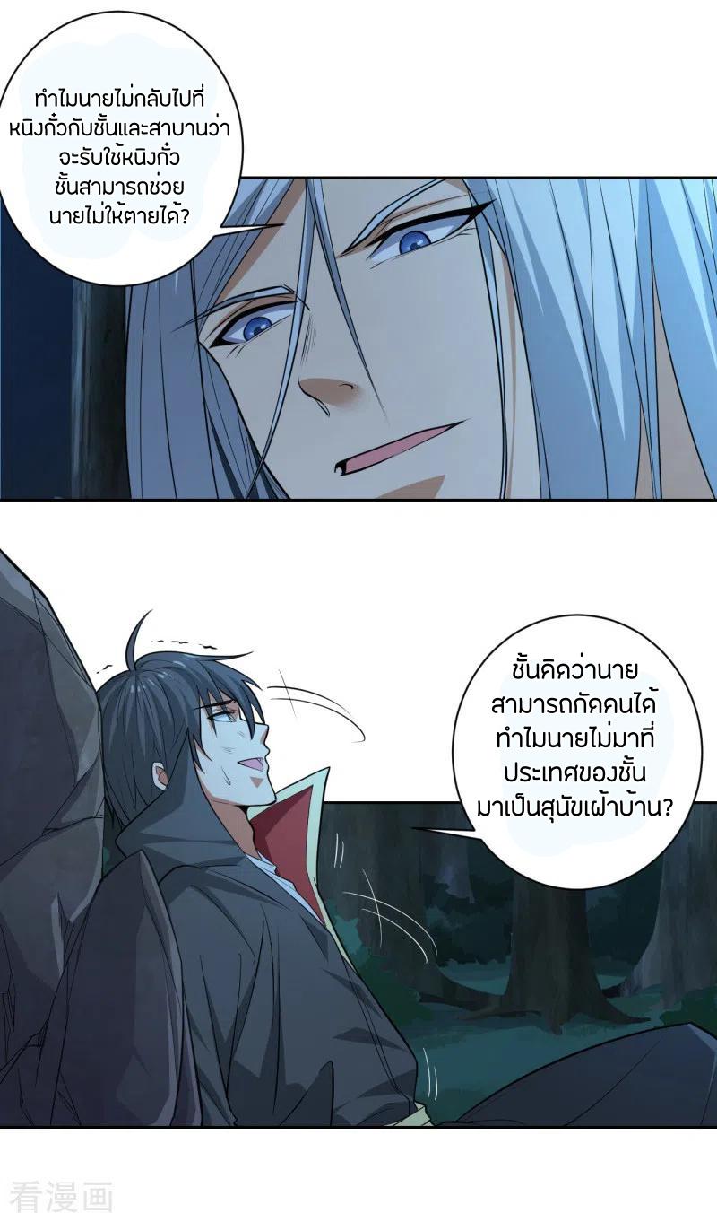 One Sword Reigns Supreme ตอนที่ 87 แปลไทย รูปที่ 2