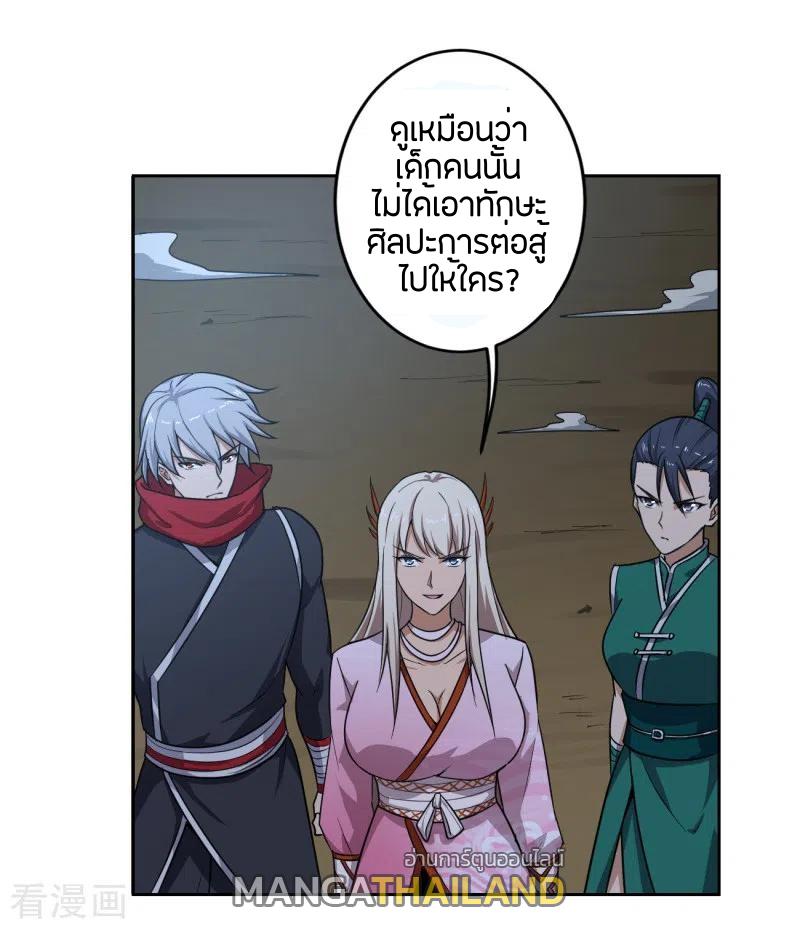 One Sword Reigns Supreme ตอนที่ 88 แปลไทย รูปที่ 4