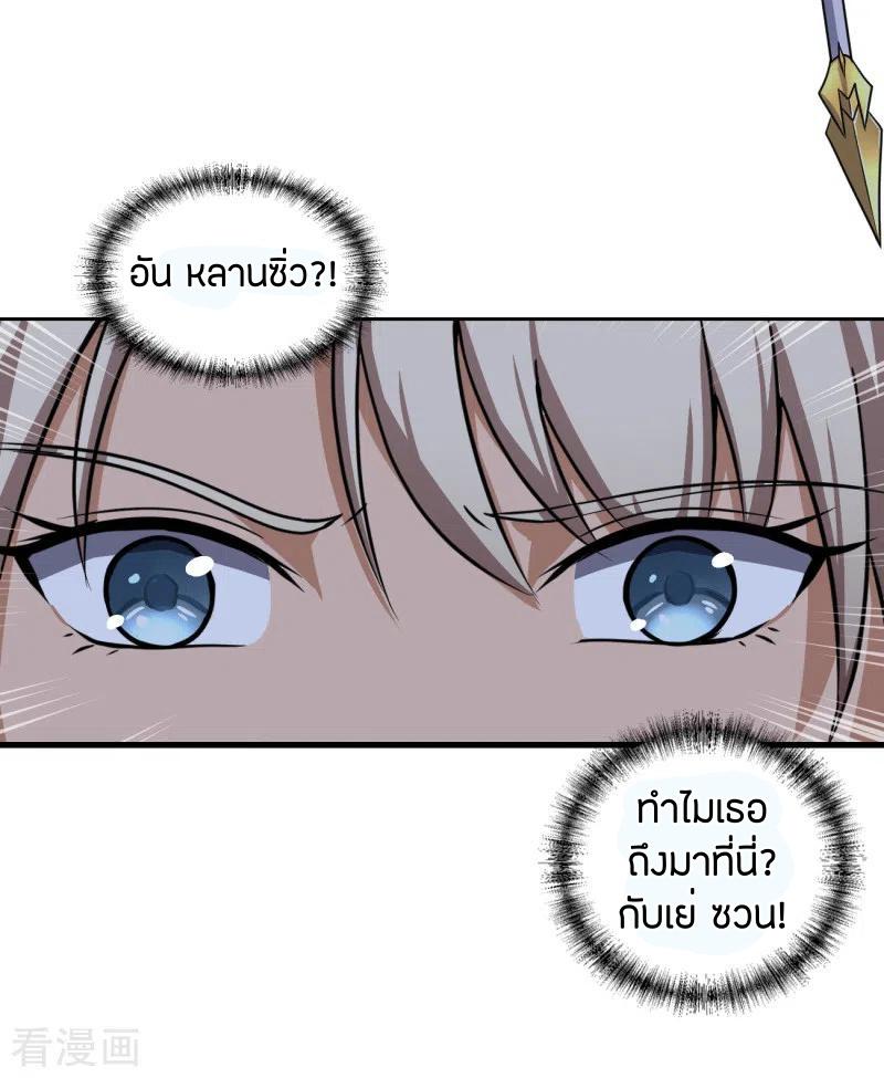 One Sword Reigns Supreme ตอนที่ 88 แปลไทย รูปที่ 7