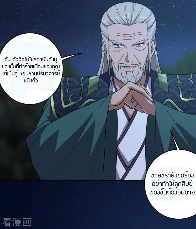 One Sword Reigns Supreme ตอนที่ 89 แปลไทย รูปที่ 5