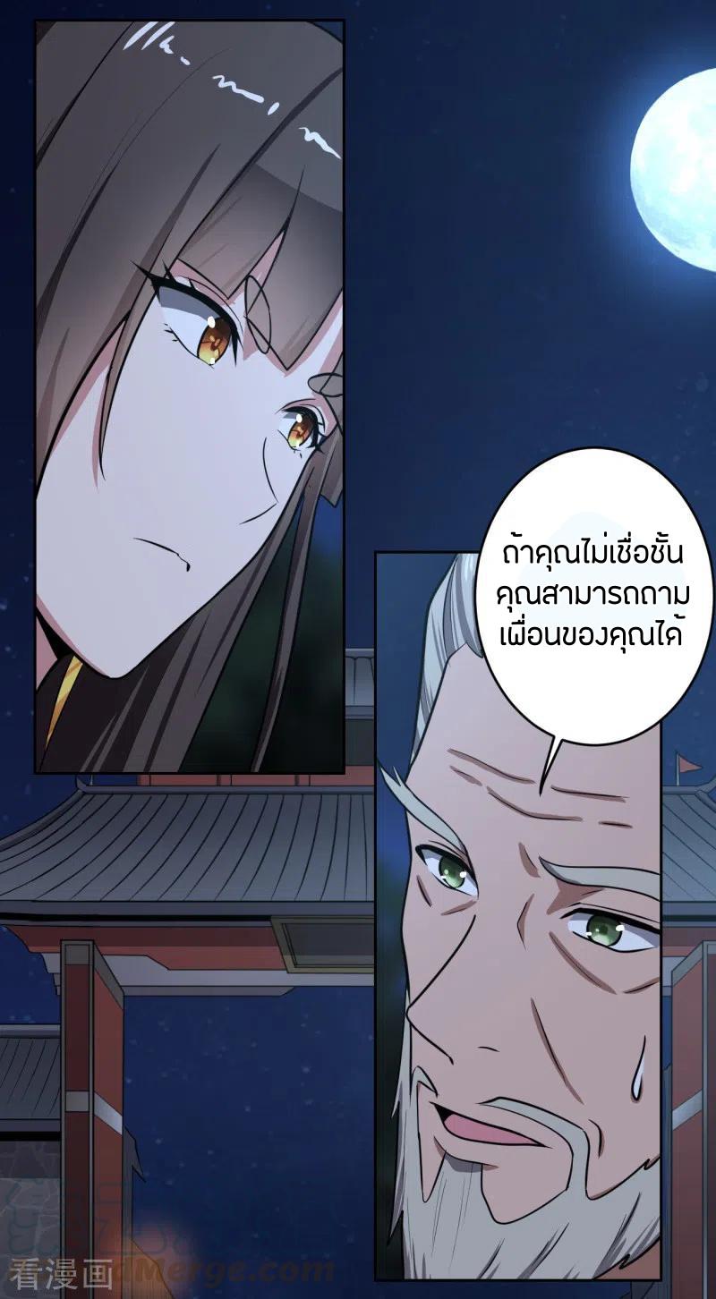 One Sword Reigns Supreme ตอนที่ 89 แปลไทย รูปที่ 6