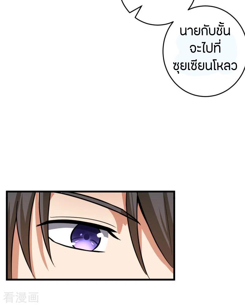 One Sword Reigns Supreme ตอนที่ 91 แปลไทย รูปที่ 13