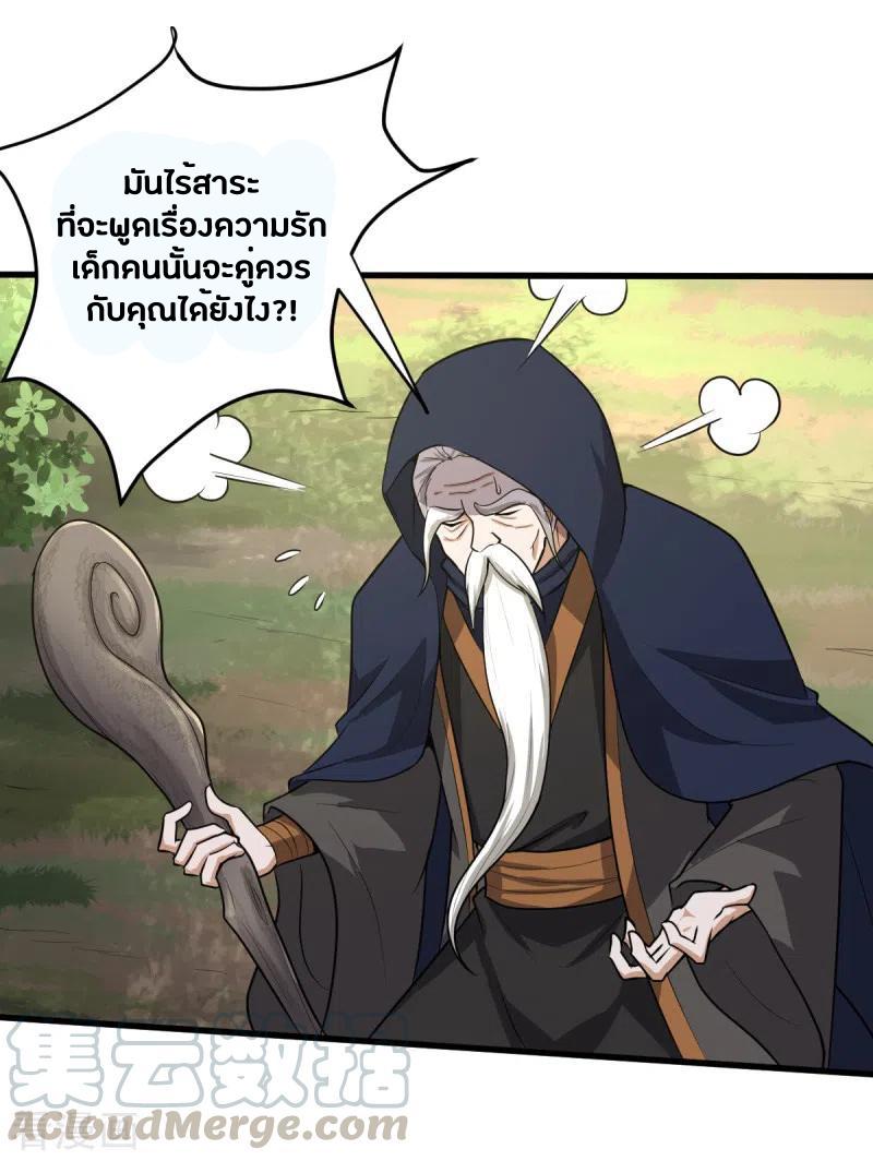 One Sword Reigns Supreme ตอนที่ 91 แปลไทย รูปที่ 3