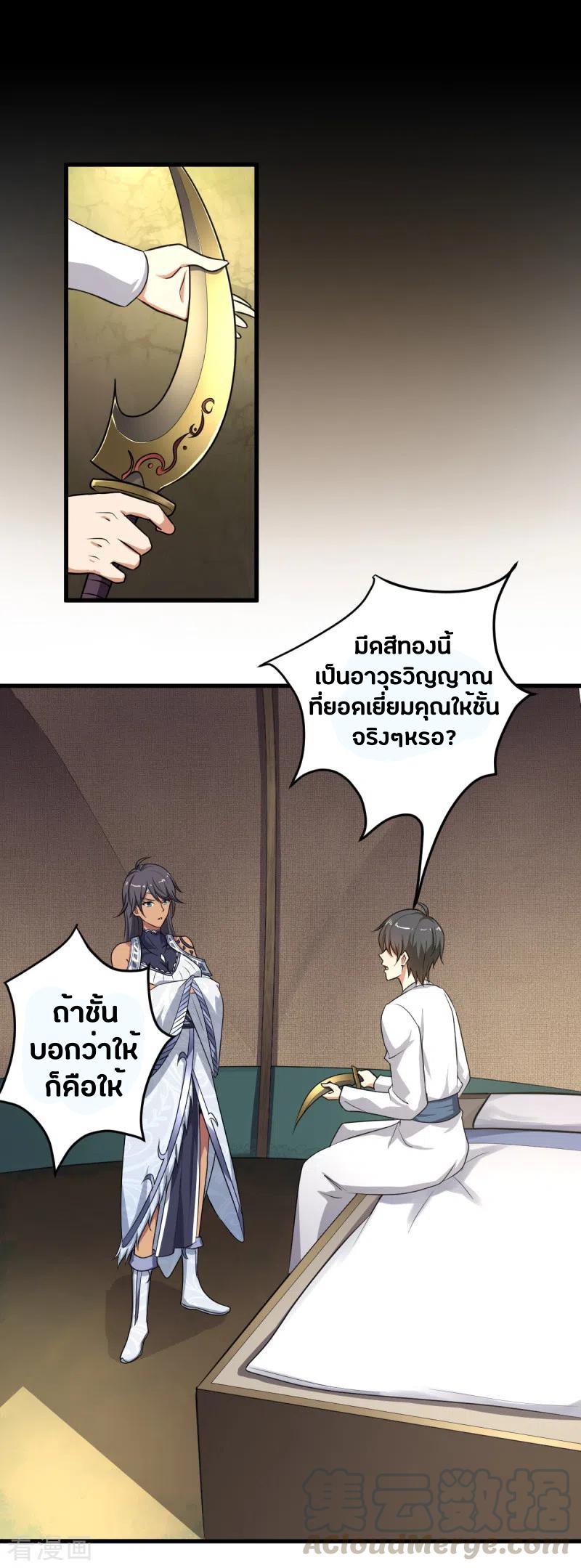 One Sword Reigns Supreme ตอนที่ 91 แปลไทย รูปที่ 9