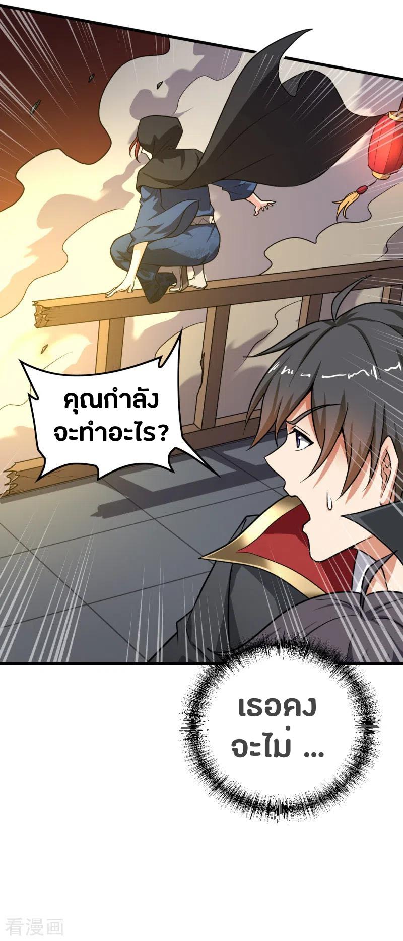 One Sword Reigns Supreme ตอนที่ 92 แปลไทย รูปที่ 13