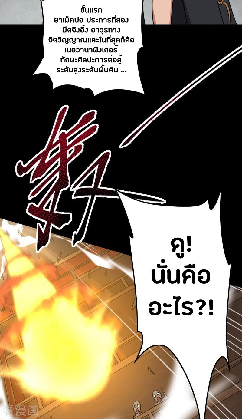 One Sword Reigns Supreme ตอนที่ 92 แปลไทย รูปที่ 7